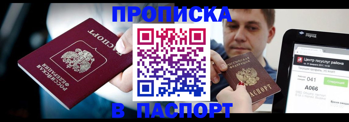 временная регистрация собственник в Краснозаводске