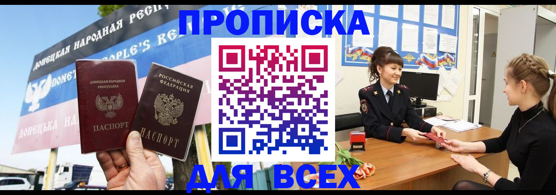 прописка 2025 в Краснозаводске