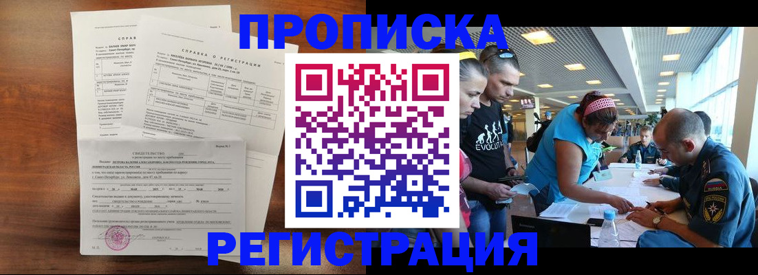 временная регистрация надежно в Краснозаводске